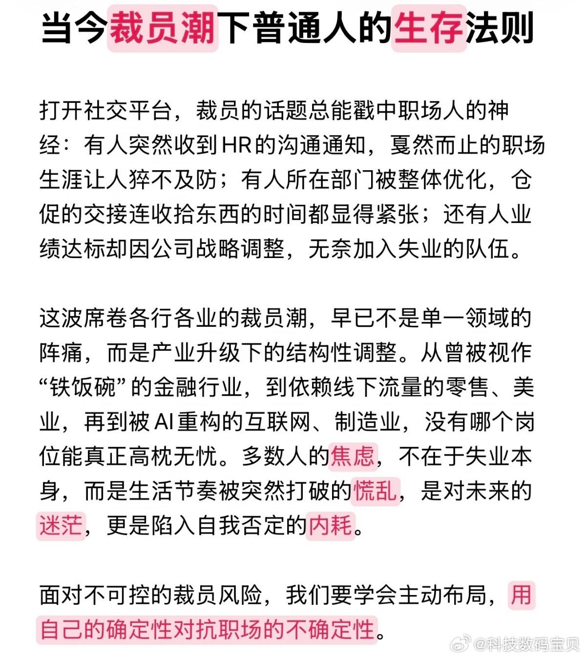 互联网大厂裁员潮当今裁员潮下普通人的生存法则，你学会了吗？科技先锋官