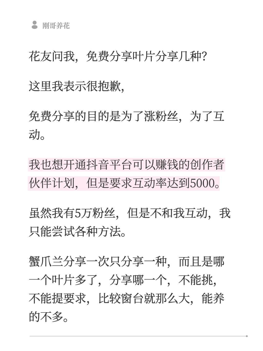 花友问免费分享蟹爪兰叶片，分享几种？花友问我，免费分享叶片分享几种？
这里我表示