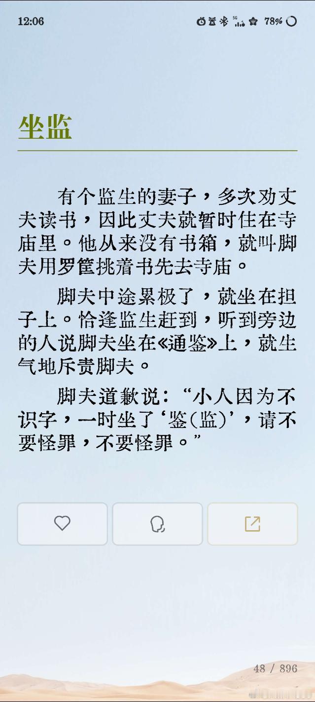 一些《笑林广记》谐音梗扣钱！