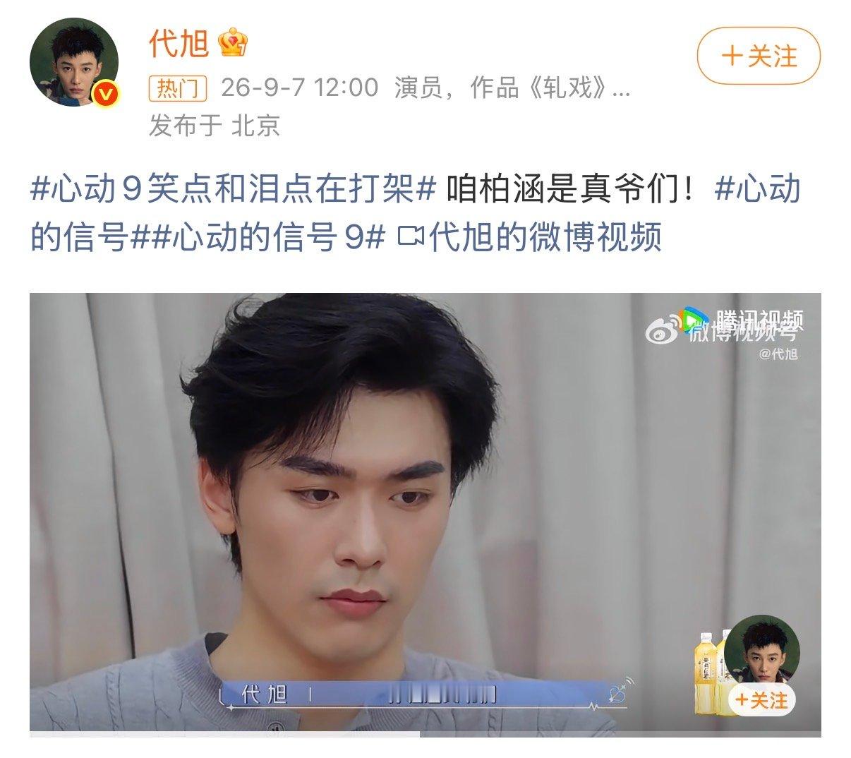 代旭夸孙柏涵是真爷们 心动的信号星星住院，孙柏涵满脸担忧难掩失落代旭：孙柏涵是真