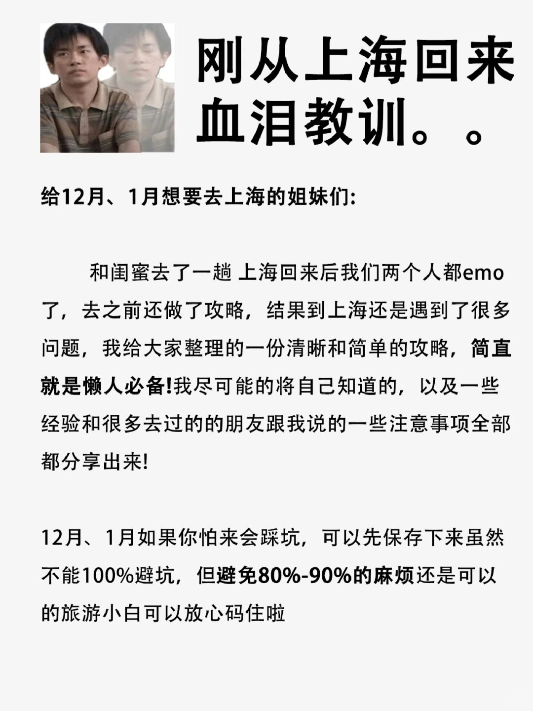 懒人攻略元旦上海3日游！不绕路！！！