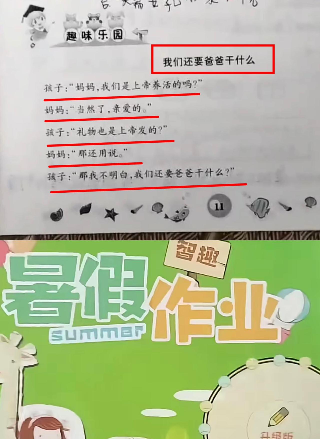 小学生习题里竟然夹带“要爸爸干什么”这种小文章，看似打明牌的文化入侵，实际上更像