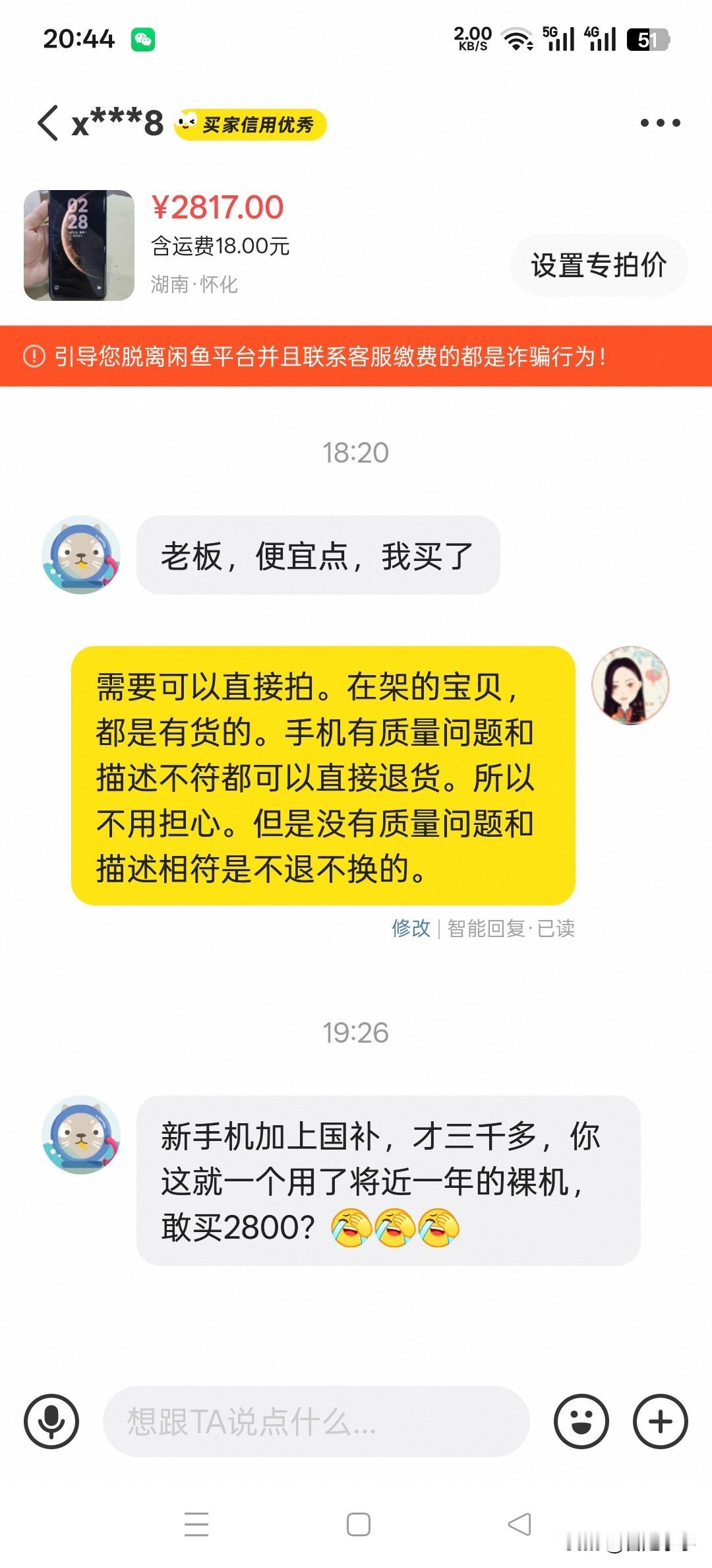 闲鱼最无效的讲价方式.老板,便宜点，我买了.这几句话还算正常.下几句是 新手机加