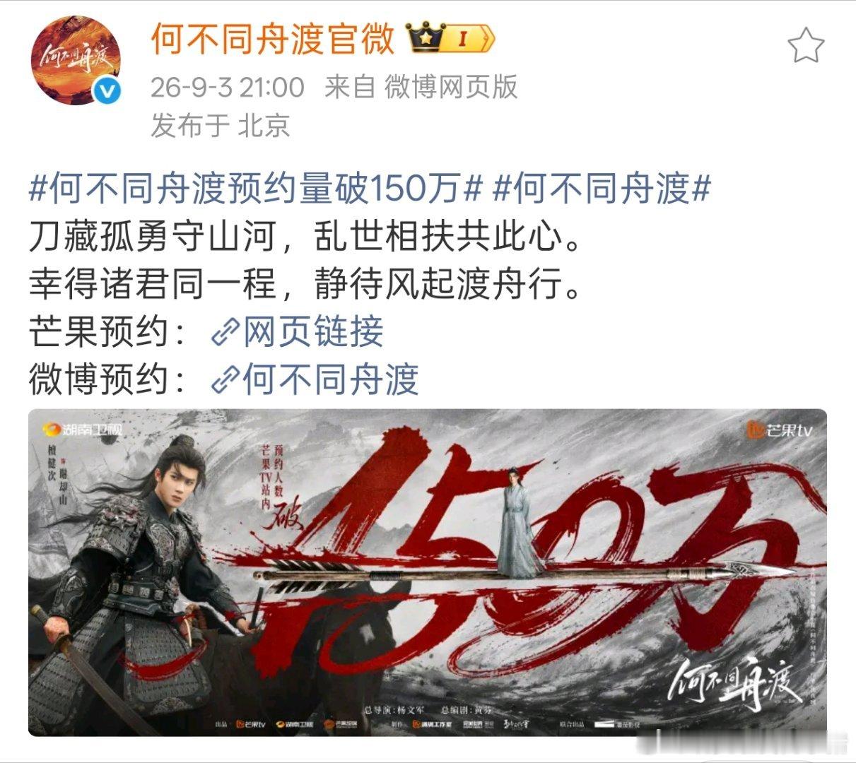 檀健次何不同舟渡预约破150w了 ​​​