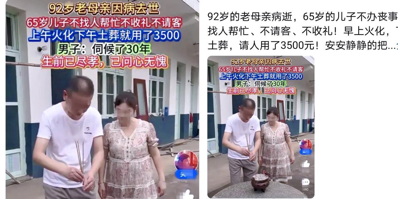 花3500元雇人，
一天就把母亲的丧事办完，
65岁大爷的做法，
被邻居戳着脊梁