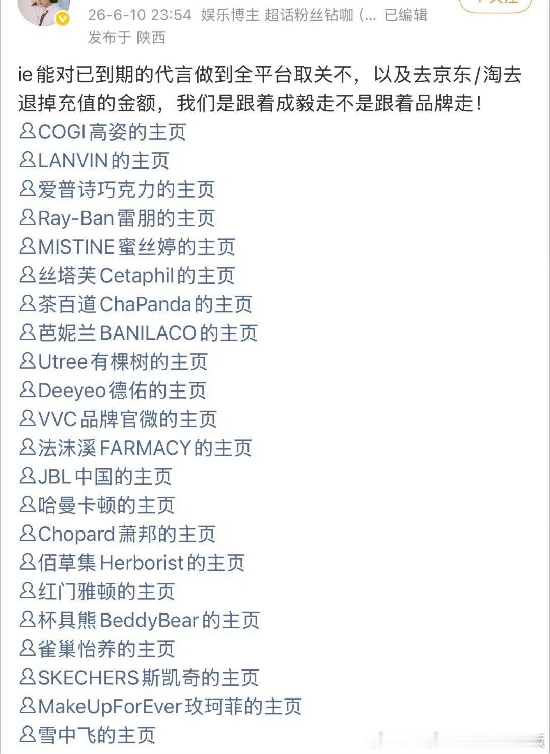 吹吹打打大半年，还以为新增很多新商务，看了看，only3️⃣个！掉了的代言还比现