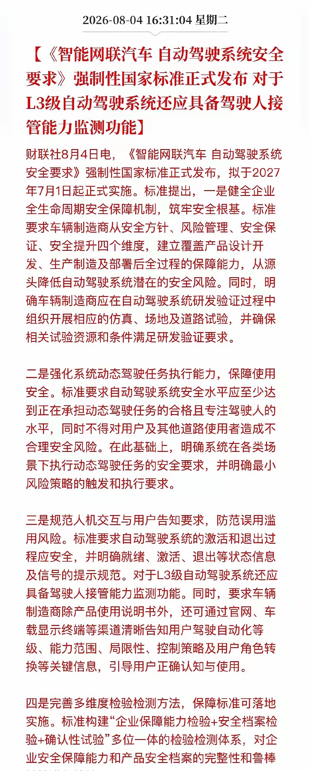 无人驾驶迎利好，相关概念梳理：一、整车端（L3试点、Robotaxi无人驾驶整车