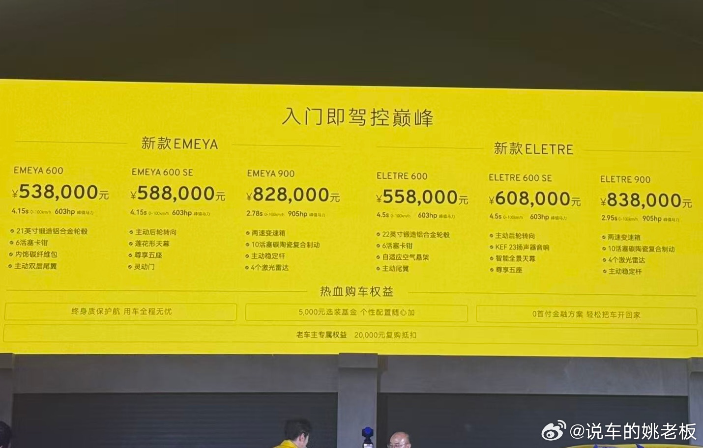 兄弟们！莲花（路特斯）发布会看完了，价格省流版在这里~[并不简单]1️⃣新款EM