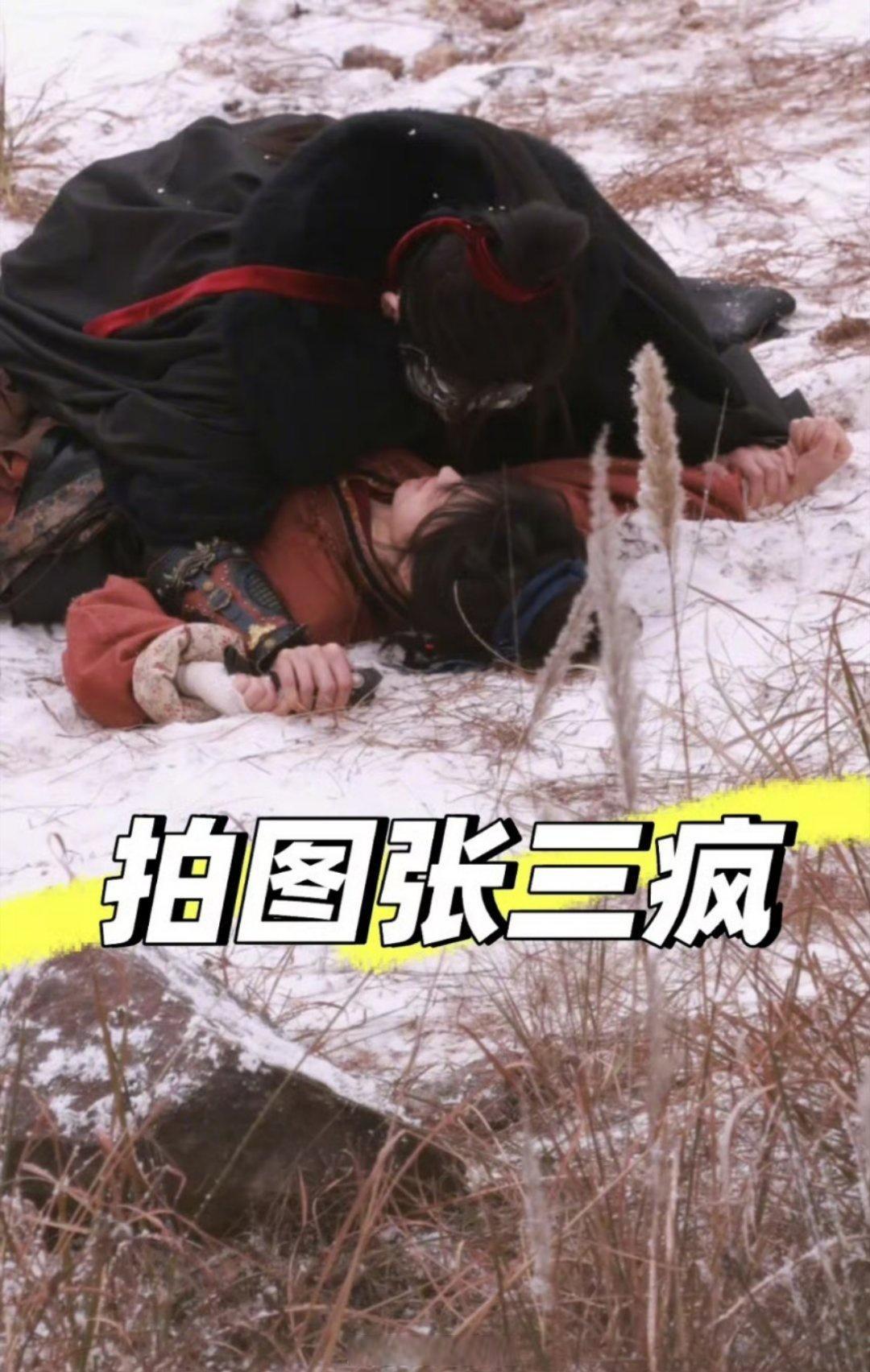 张凌赫和田曦薇的雪地扑倒路透，冰天雪地里的浪漫啊 