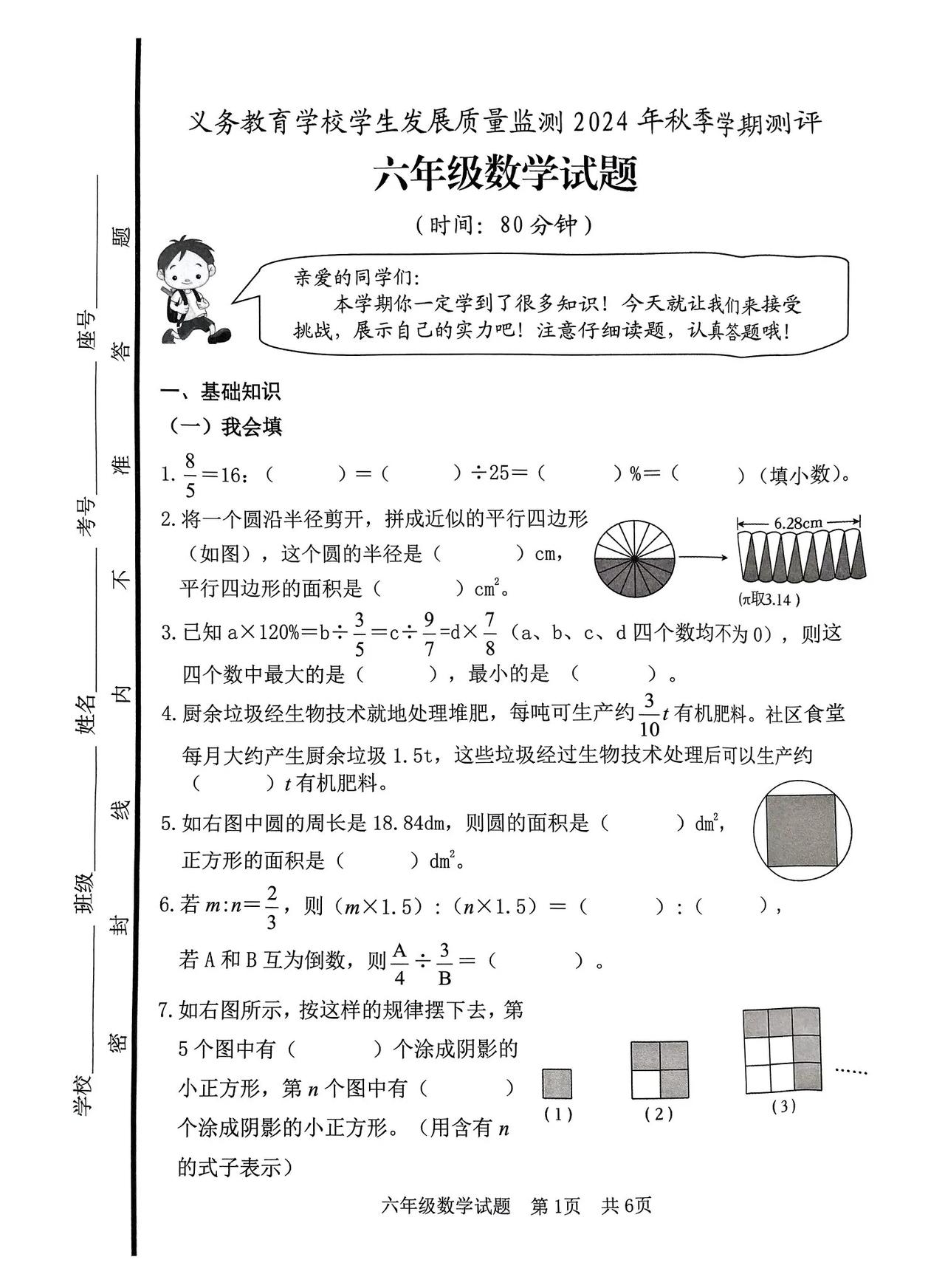 山东省日照市东港区2024—2025学年第一学期六年级上册数学期末试卷六年级数学