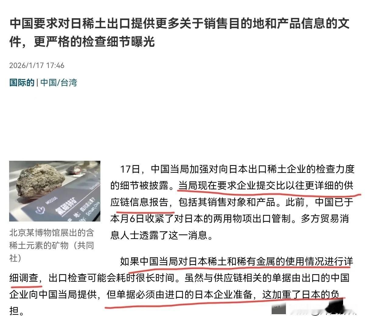 1月17日，据多方贸易消息人士透露，中国当局已进一步加强对日本出口稀土企业的审查