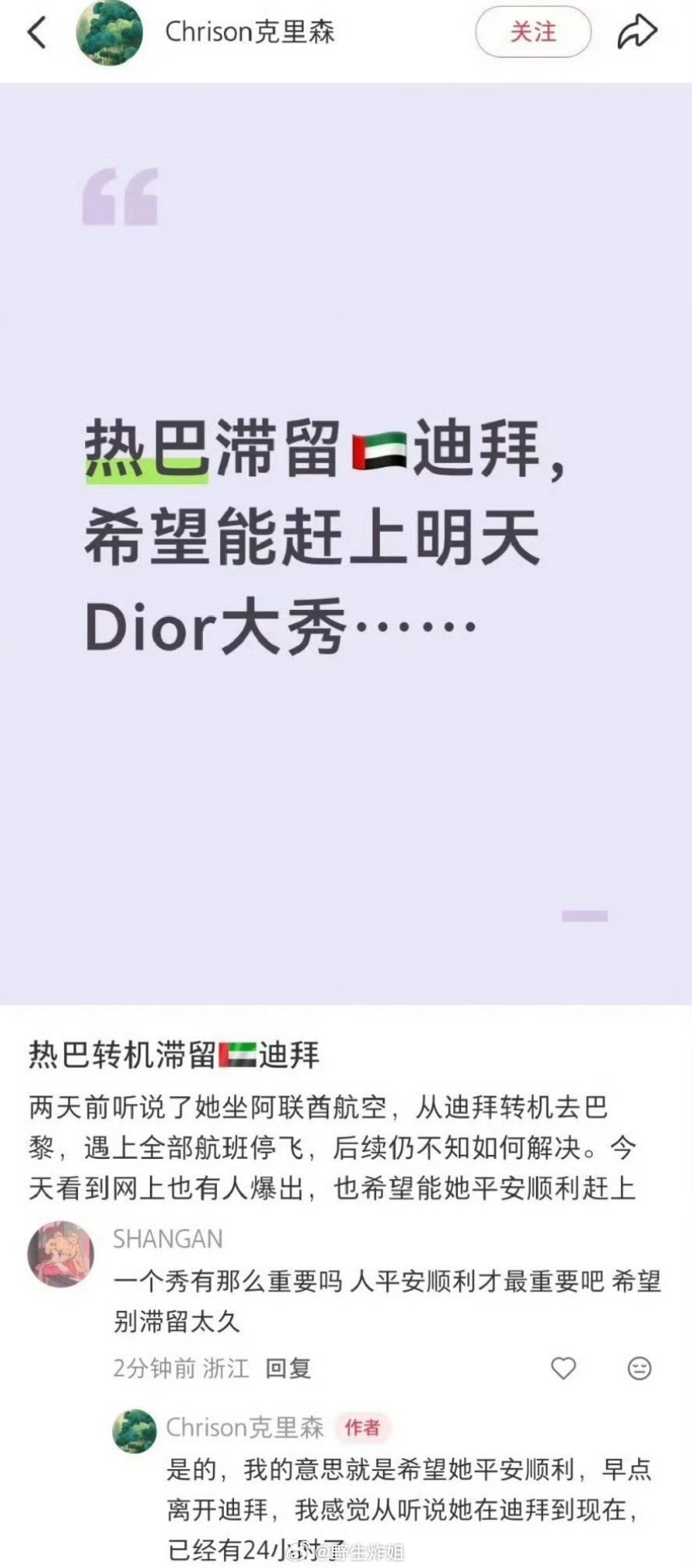 迪丽热巴可能赶不上这次巴黎时装周，真业内说8因为转机已经在迪拜滞留超过24小时了