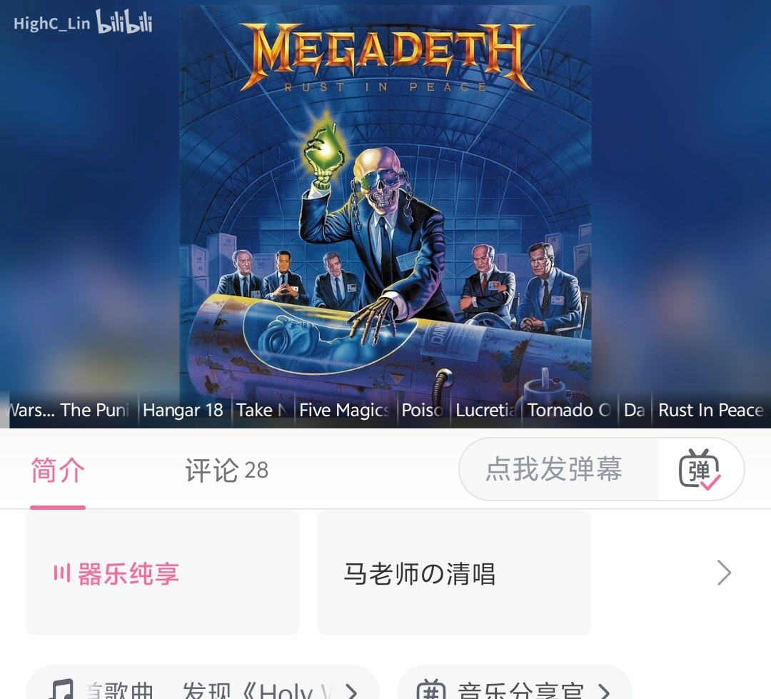 马大卫老师清唱我听了两分钟Holy Wars，眼泪都要流出来了MEGADETH可