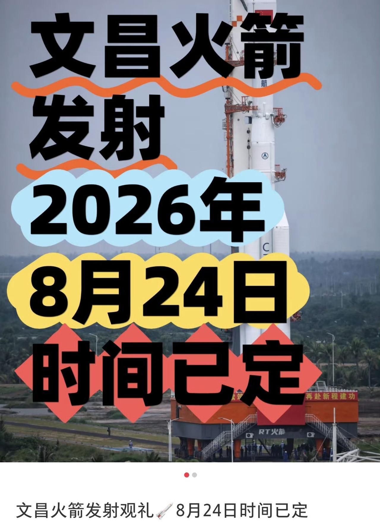 龚俊确认出席文昌国际航空航天论坛，太牛逼了吧[赞] ​