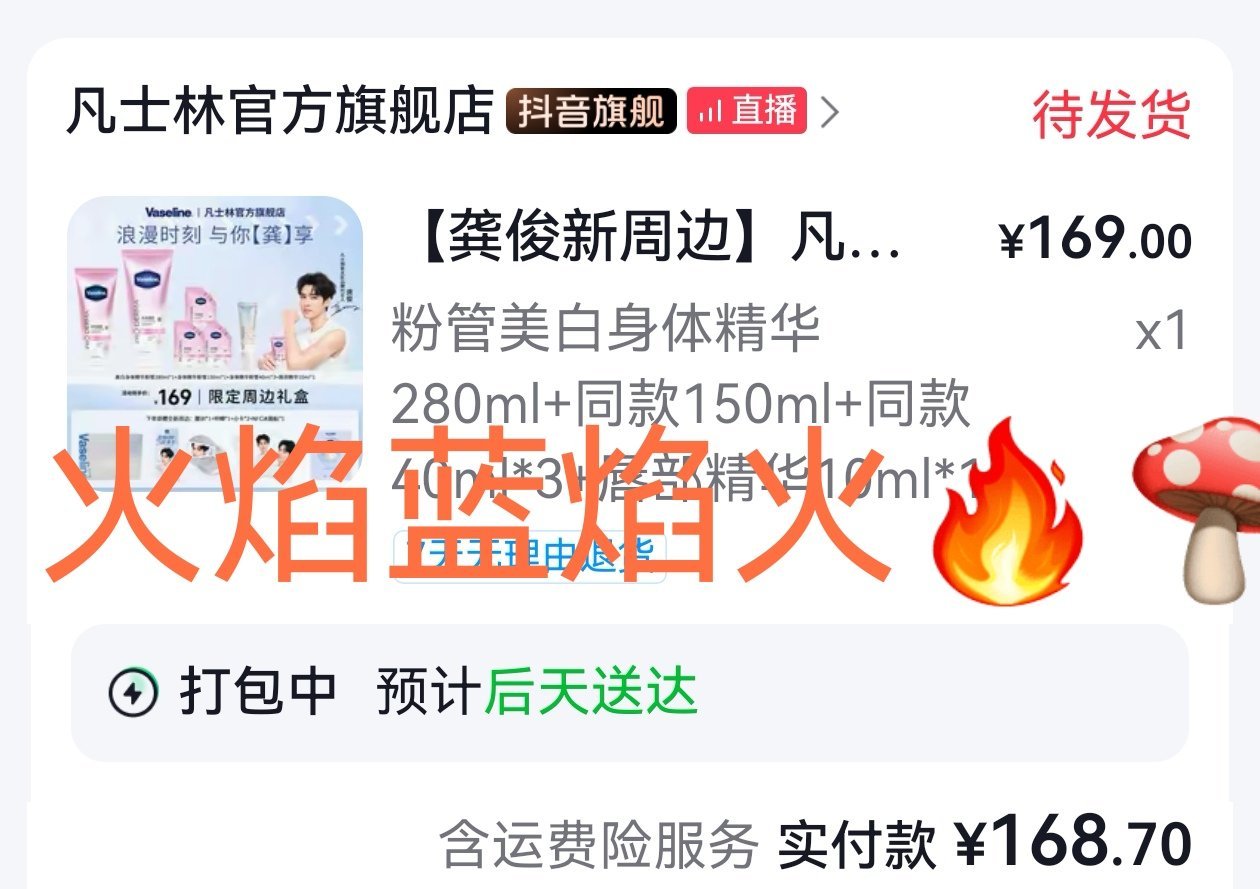凡士林亚太区品牌代言人龚俊菌丝晒单集市 禁止告诉我你们买的价格我在抖🎵上从来不