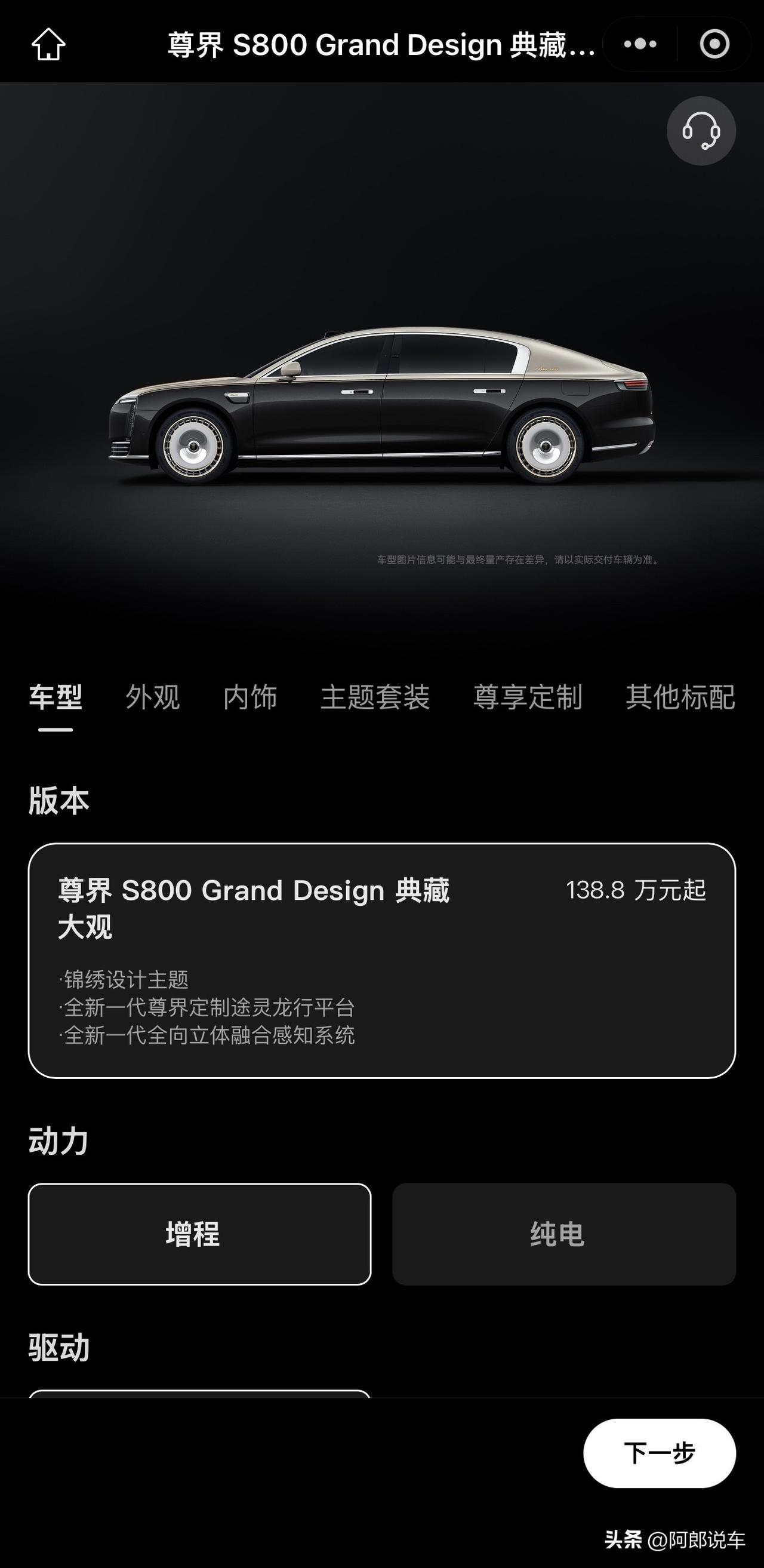 最近尊界S800 Grand Design典藏版发布，不少人好奇这台国产顶级行政