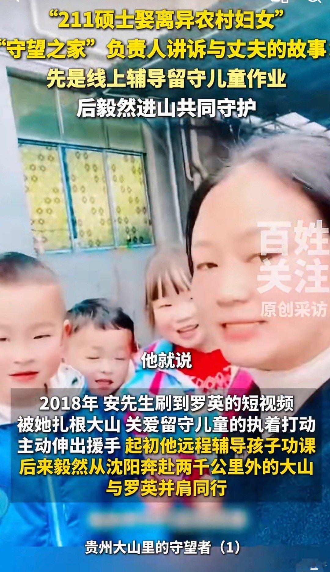 贵州大山里的这对夫妻，把爱情活成了最动人的模样！211硕士安先生，为了心中的热爱