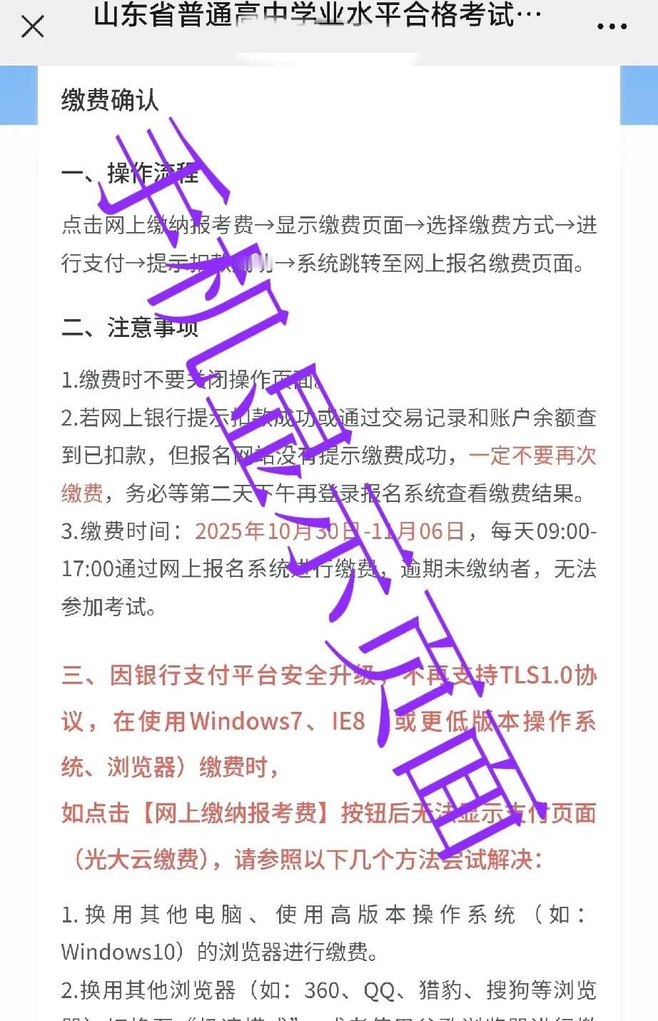 【山东高中合格考缴费漏交了科目怎么办？】
这几天山东临沂高中合格考缴费，
好多家
