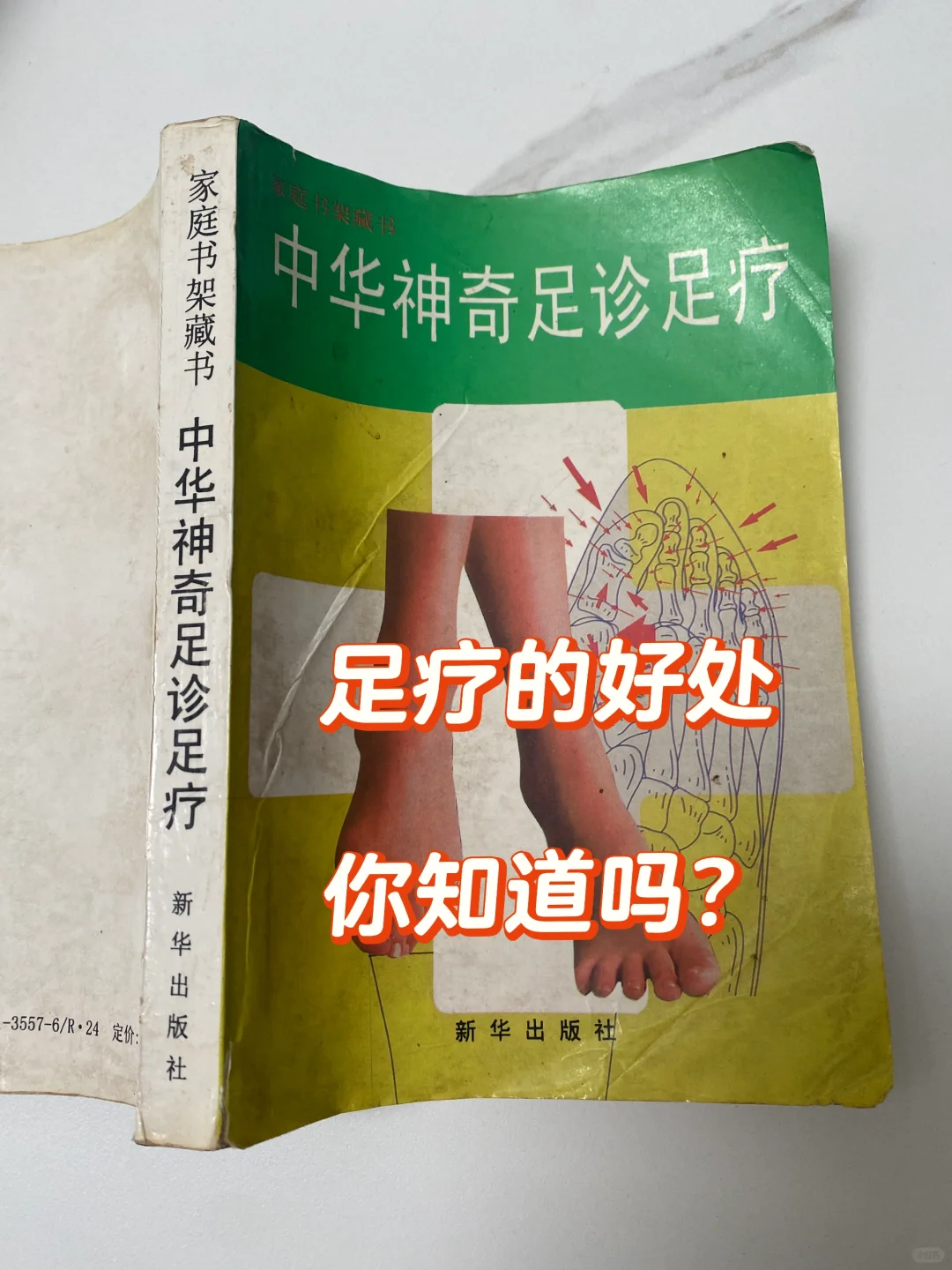 长寿始于脚，足疗的好处，你知道吗？
