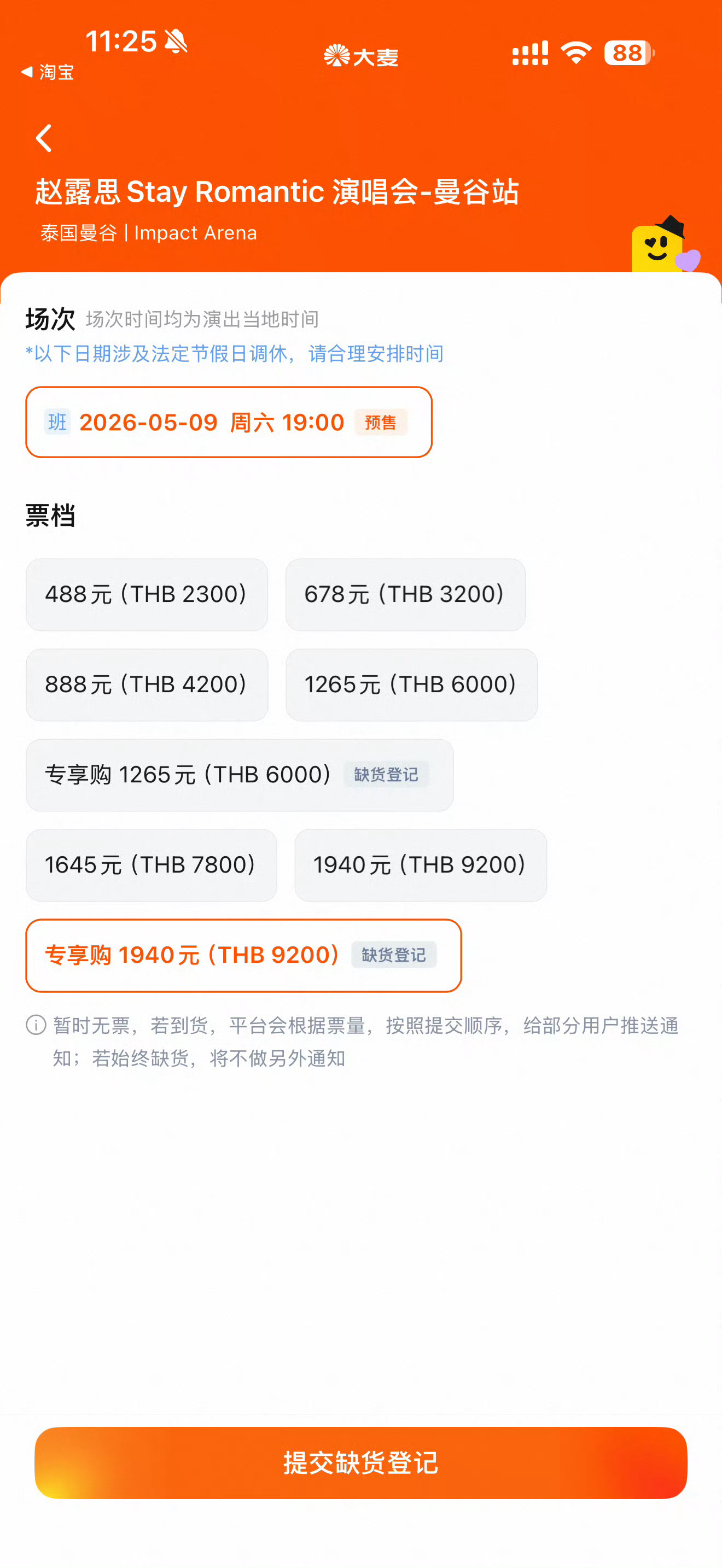 赵露思演唱会，绝大多数都有票 压根不用抢 