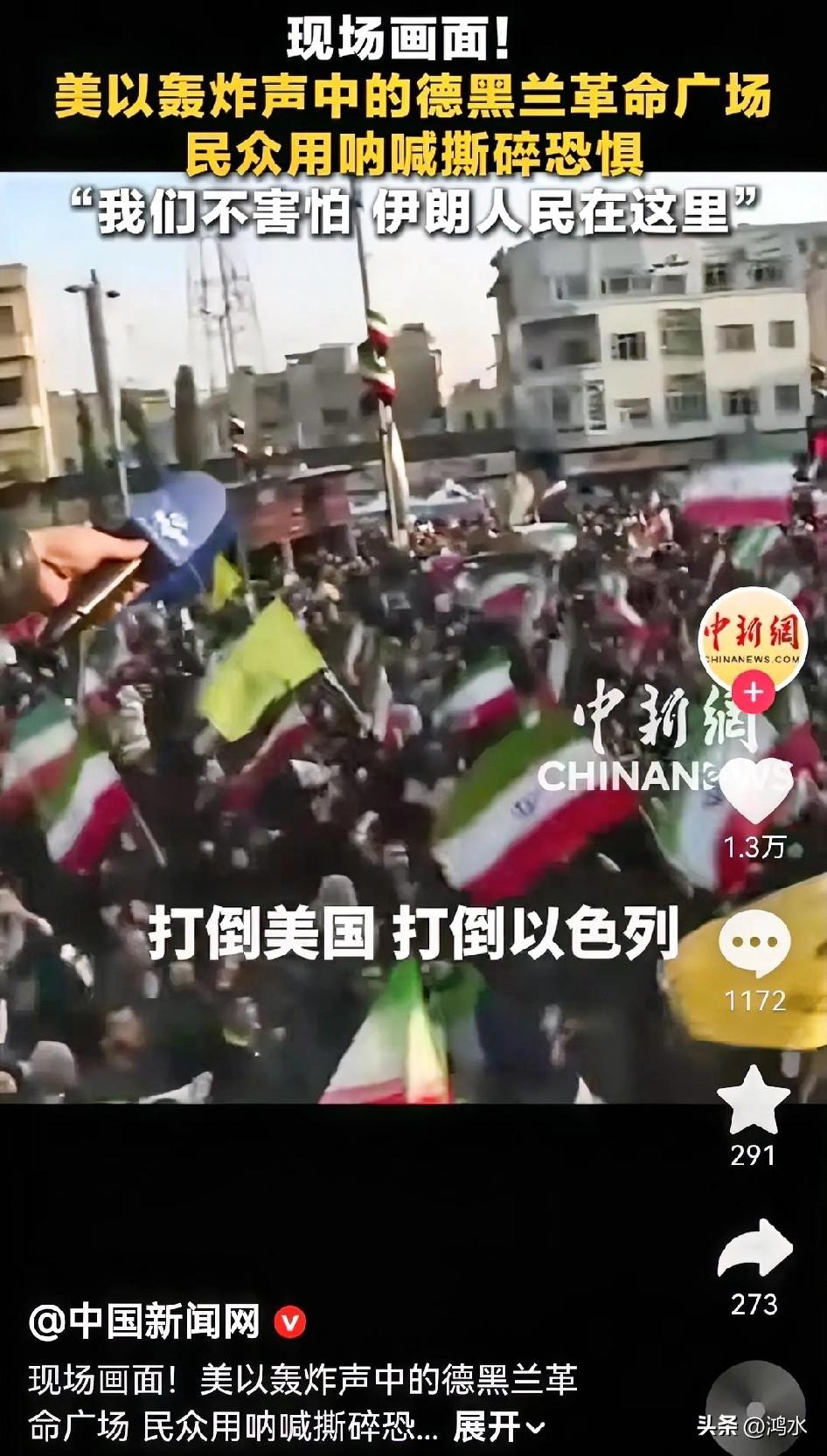 伊朗总统之子称最高领袖“平安”，与之同时，在美以继续对伊朗的轰炸声中，伊朗人民聚