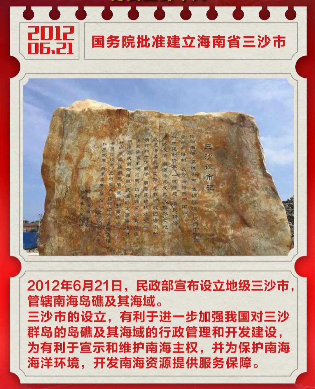 2012年6月21日，中国政府正式批准撤销海南省西沙群岛、南沙群岛、中沙群岛办事