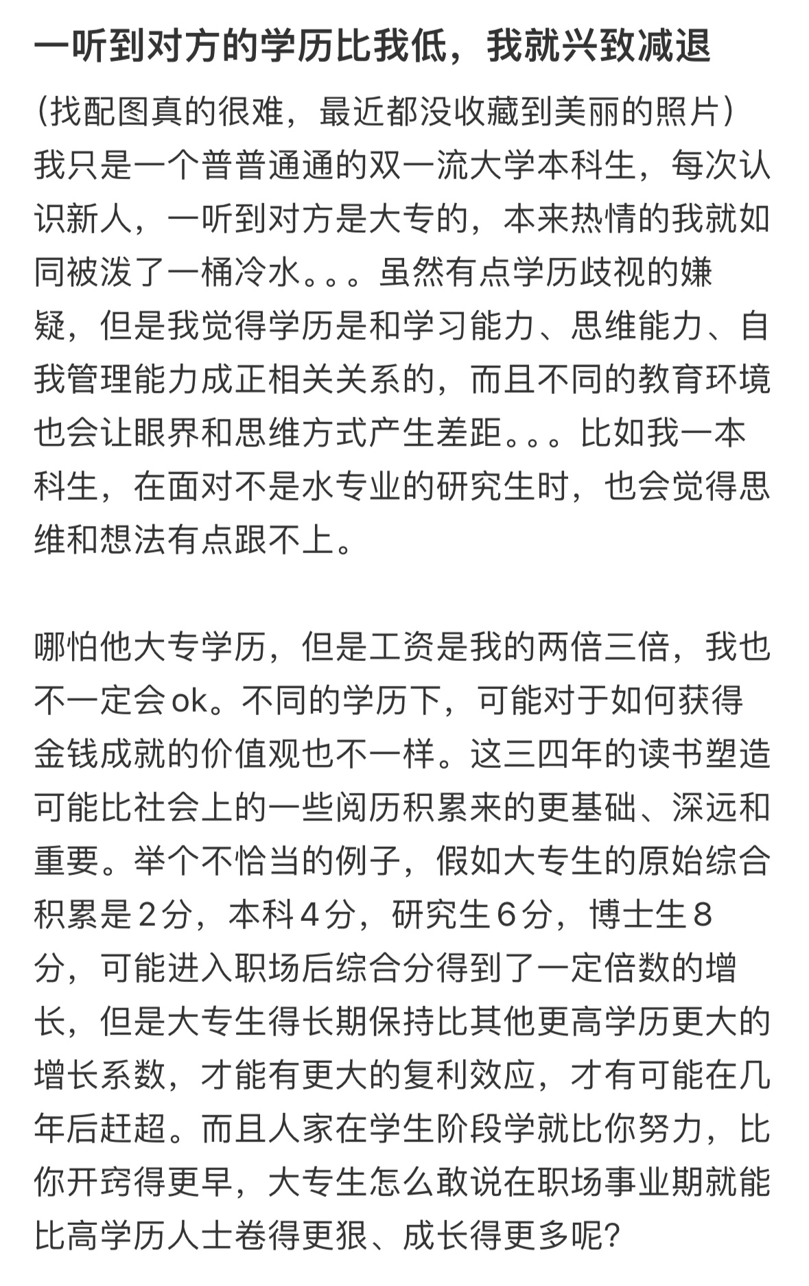 听到对方比我学历低我就兴致退减 听到对方比我学历低我就兴致退减 