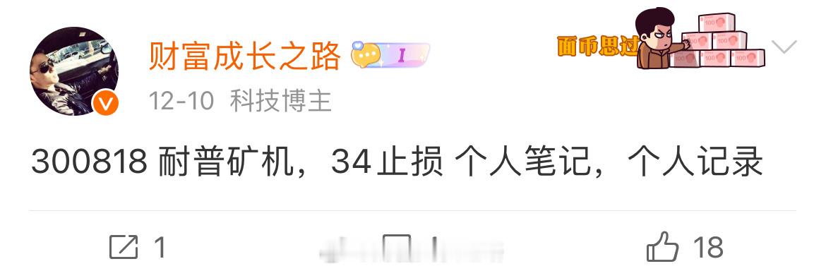 来一个 耐普矿机，新高了~~~~ 