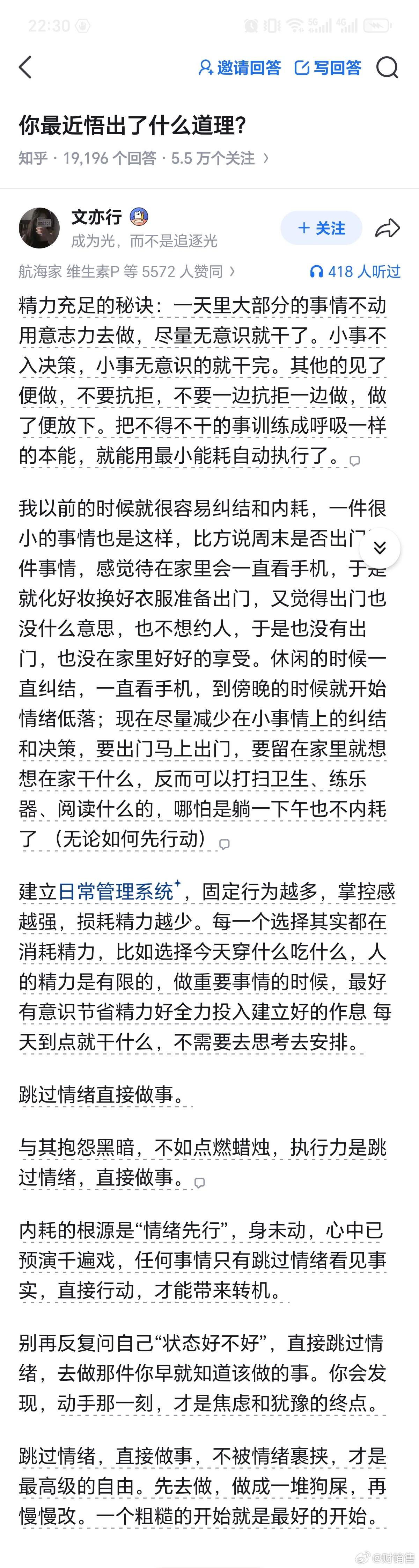 个人觉得，图片里给出的建议非常有效！有效恢复精力的方法