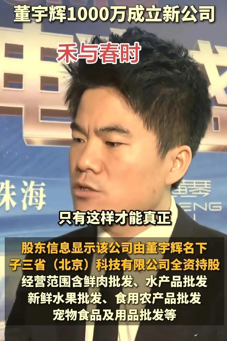 网友没想到了，
连不少商业博主都没料到，
董宇辉商业版图的第二步棋走得这么稳。