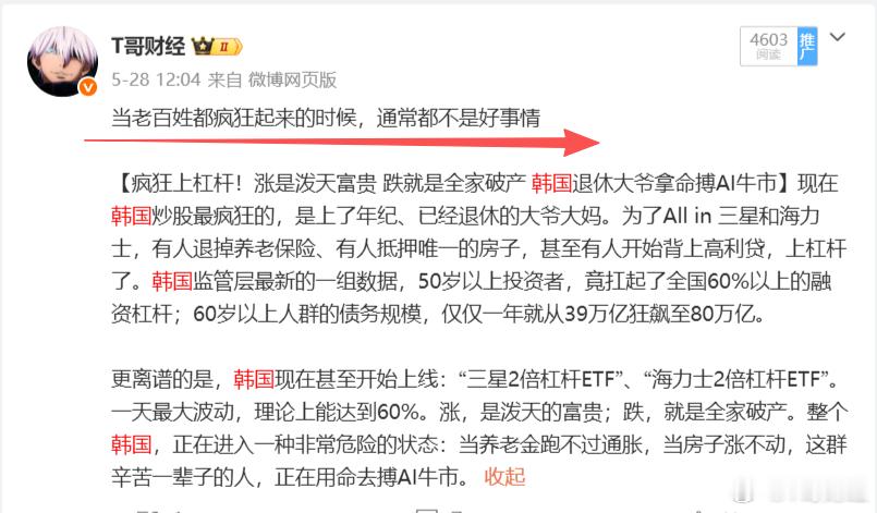 5月28日看到韩国人杠杆炒股的疯狂，就知道没好事，又涨了2天见顶，4天跌掉16%
