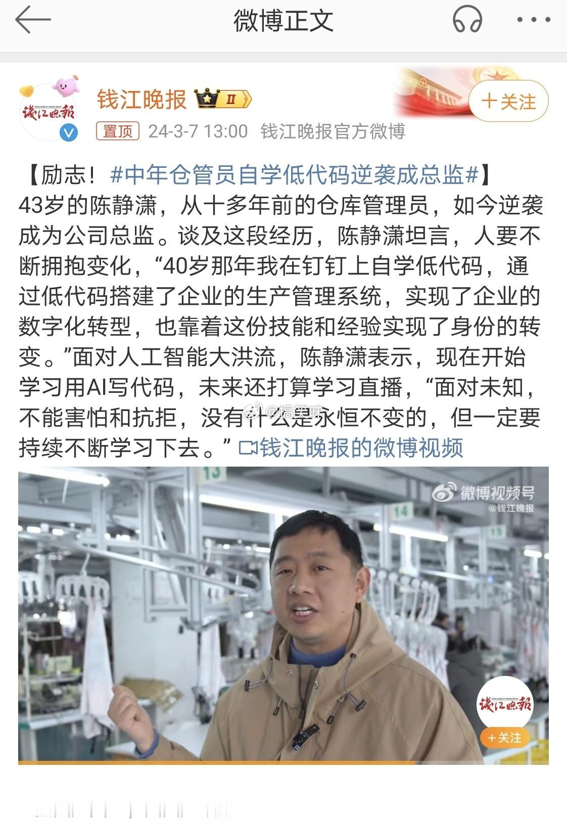 #中年仓管员自学低代码逆袭成总监#的确有点厉害，能靠自学上去，对这种人还是挺佩服