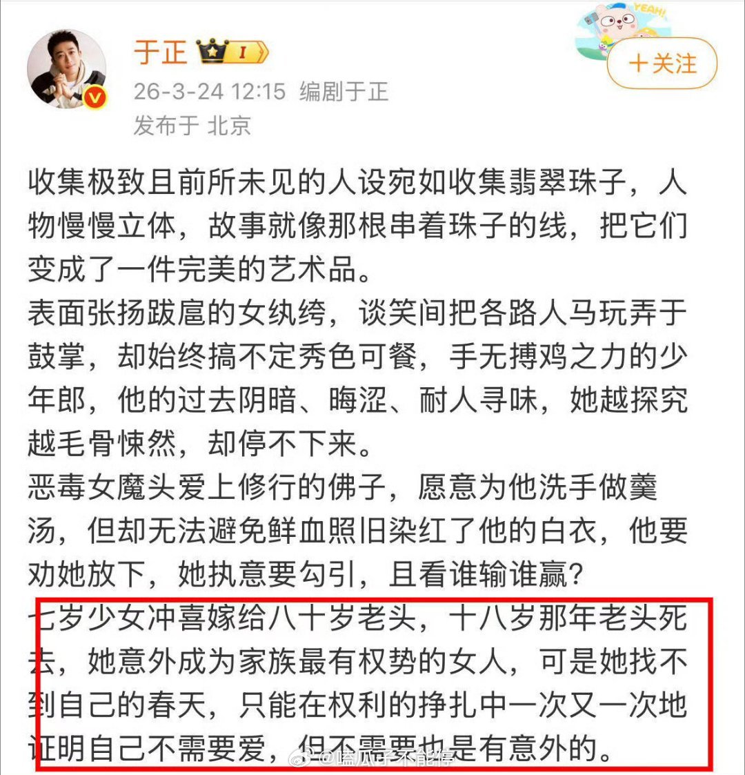 王星越粉丝已经去举报于正的新剧了。 