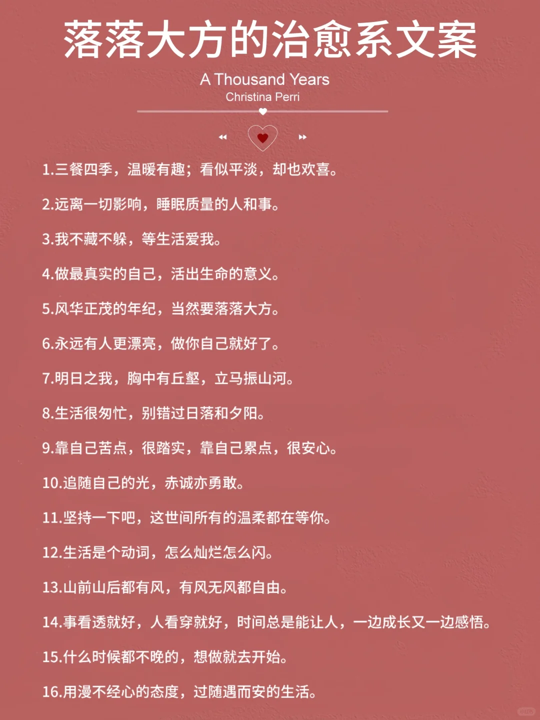 落落大方的治愈系文案
