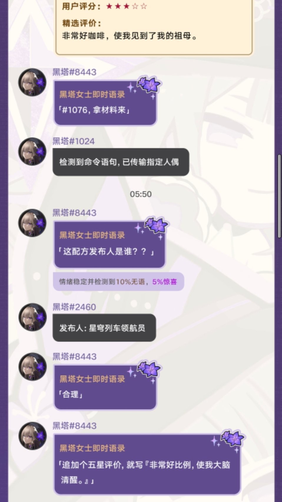 崩坏星穹铁道[超话]  崩坏星穹铁道  星穹铁道日常  姬子怎么还把自己的咖啡配