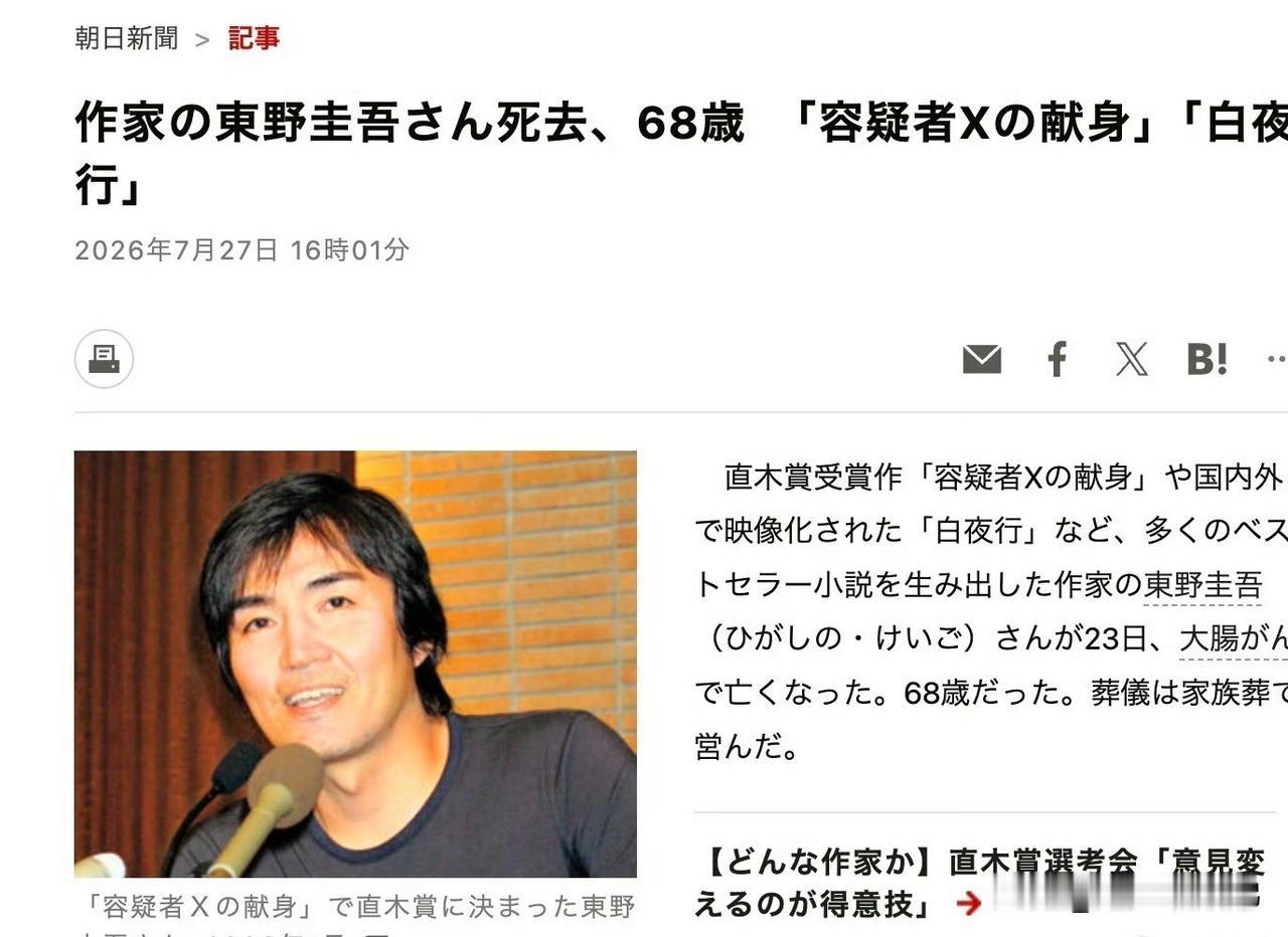 他写下《白夜行》《嫌疑人X的献身》《解忧杂货店》，无数人的青春深夜都在他的文字里