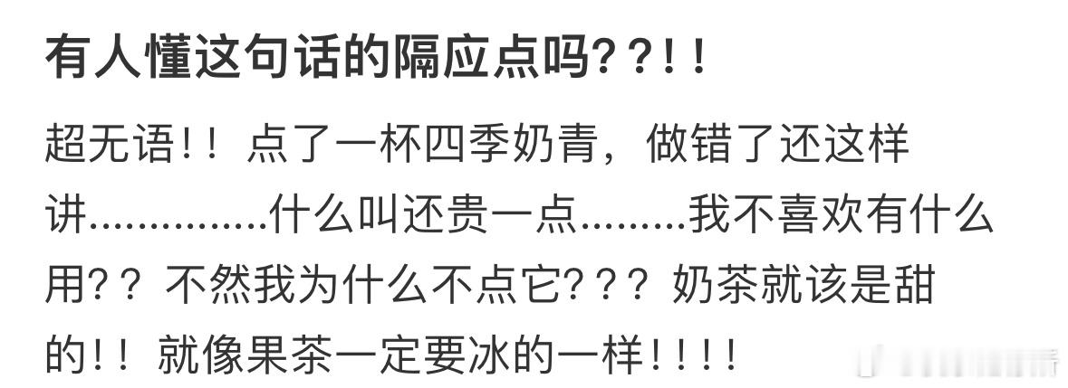 有人懂这句话的隔应点吗❓ ​​​
