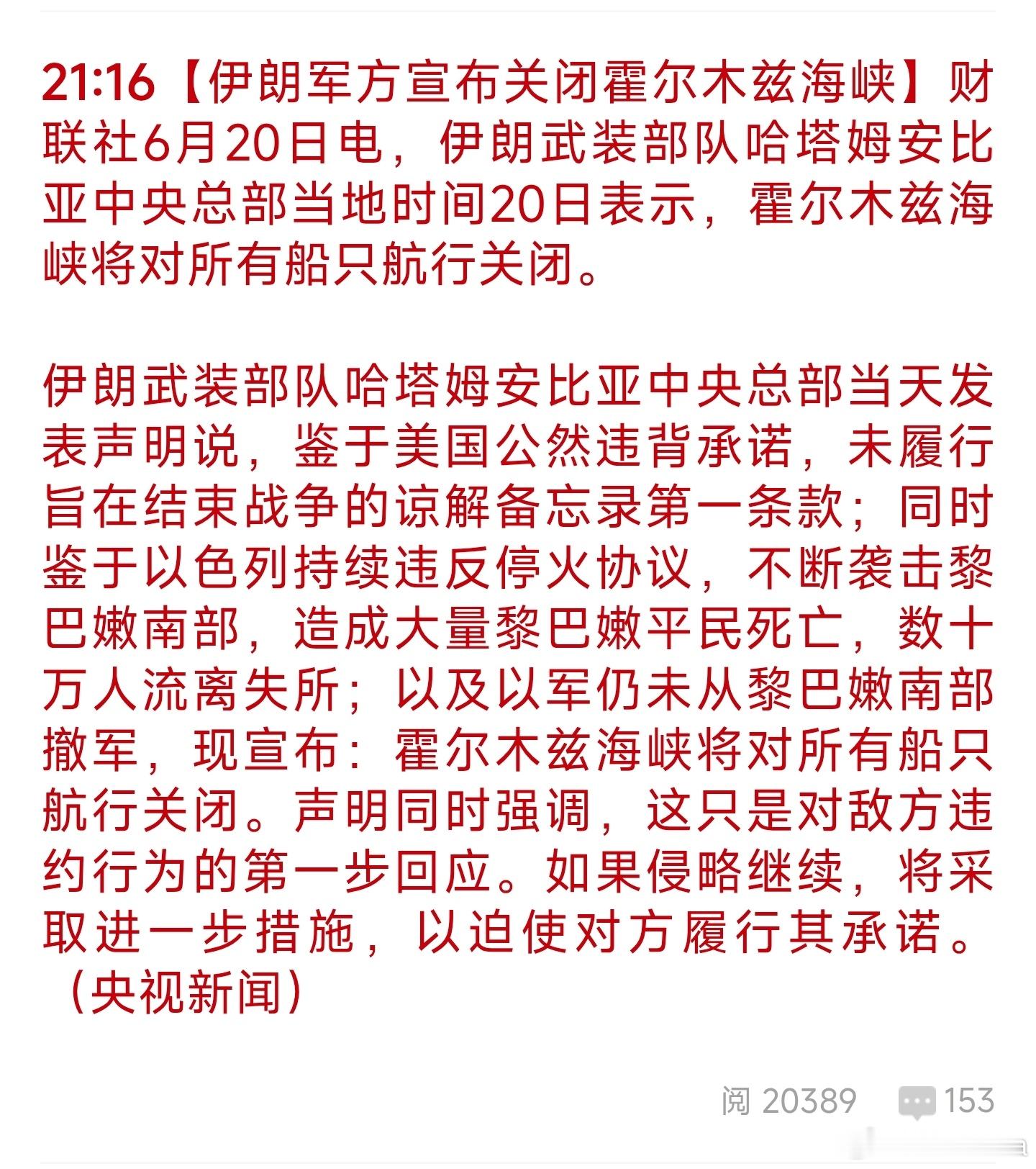 【伊朗军方宣布关闭霍尔木兹海峡】美国好像管不了以色列。 