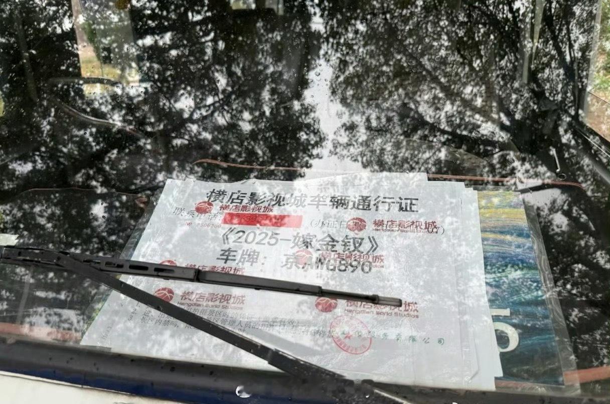 田曦薇、闫桉《嫁金钗》车辆通行证来了 