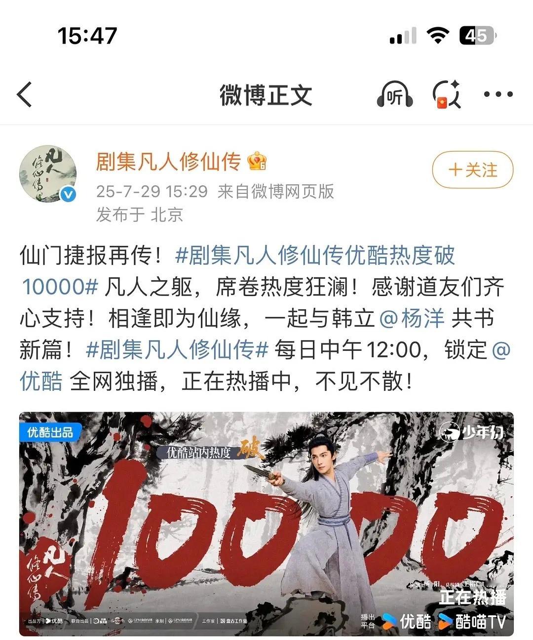 凡人修仙传新浪扫楼凡人修仙传破万海报怎么没有女主金晨啊 直接把女主踹下桌了 不愧