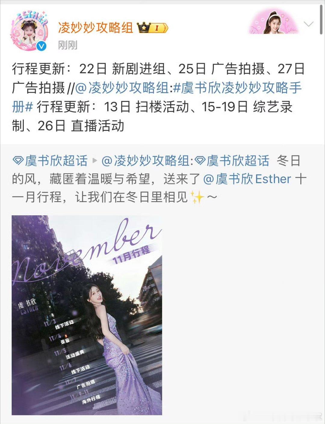虞书欣双轨进组  虞书欣进组《双轨》，男主是何与[吃瓜] 