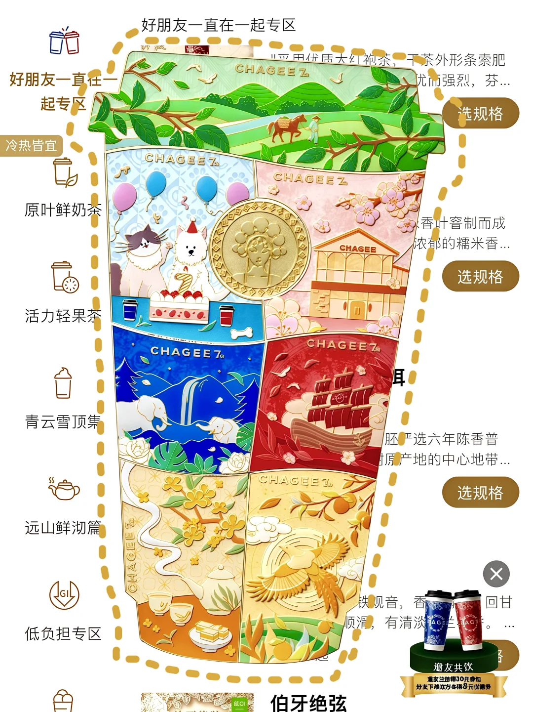 霸王茶姬冰箱贴已经进化到这种程度了吗？？