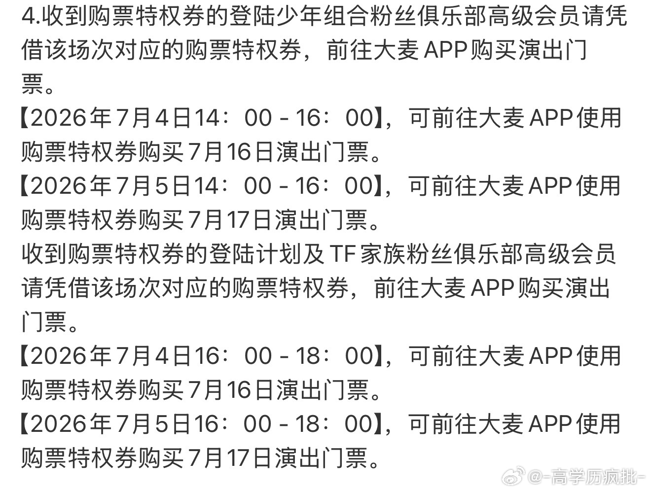 下周六周日运动会开票 