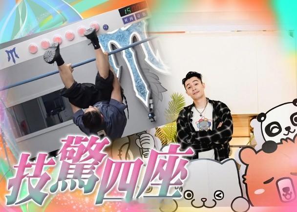 【On.cc】周柏豪使出倒掛金鈎　哥哥們五體投地藝人周柏豪最近參加內地綜藝節目《