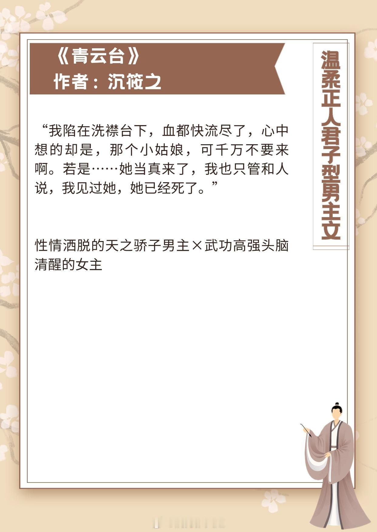 【温柔正人君子型男主文】那个小姑娘，可千万不要来啊。📙《青云台》作者：沉筱之?