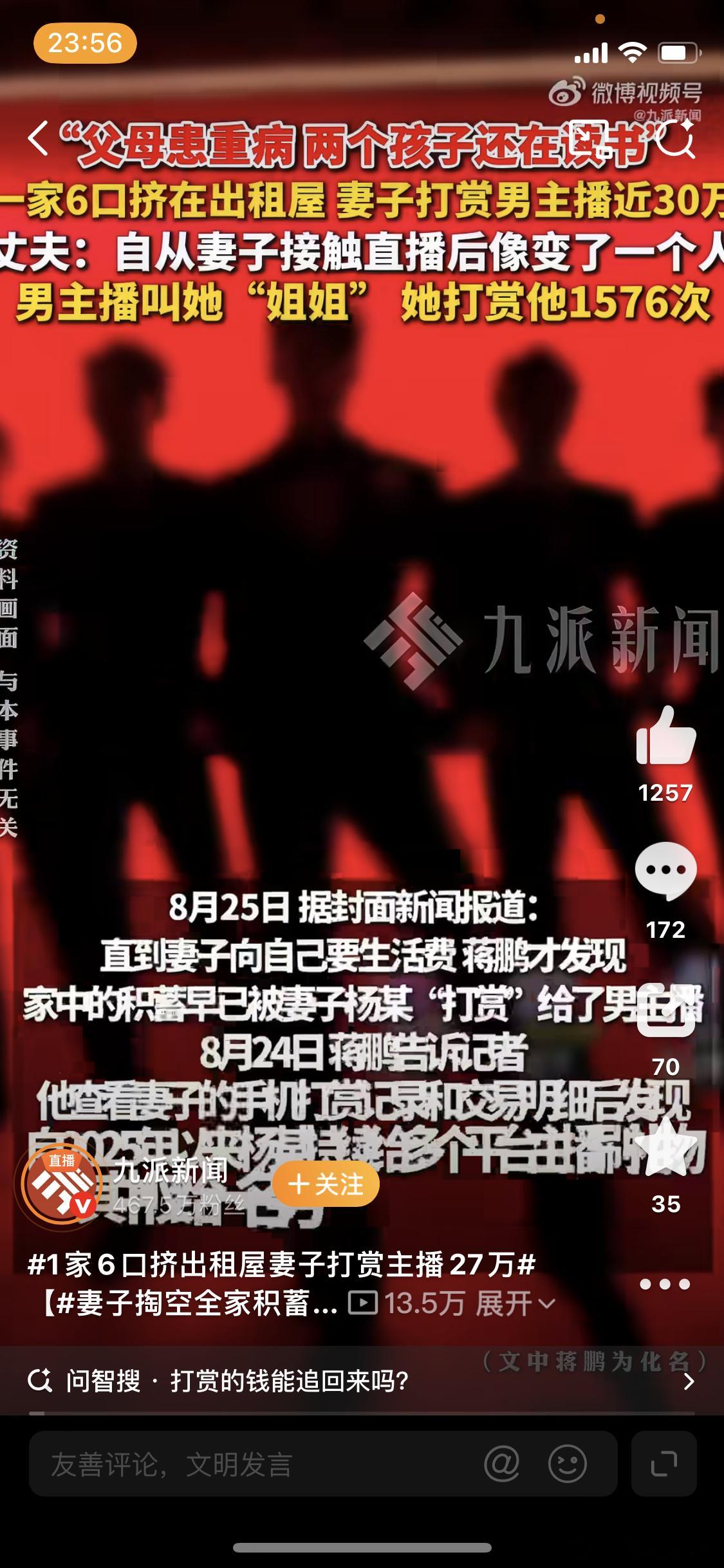 1家6口挤出租屋妻子打赏主播27万自己住个破屋子，竟然还去打赏别人，真的是不能理