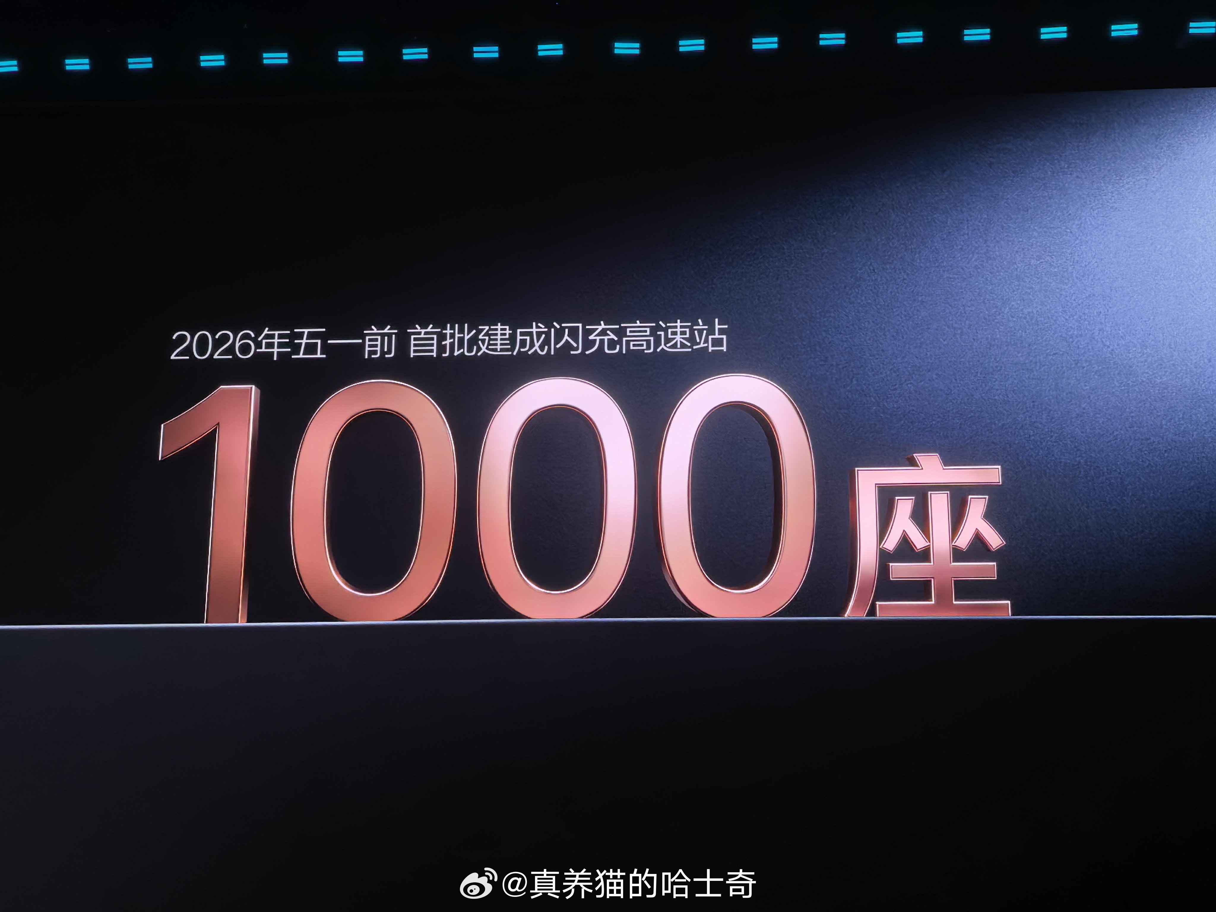 最有价值的信息，比亚迪开始大规模宿舍闪充站，2026年底建成闪充站20000座，