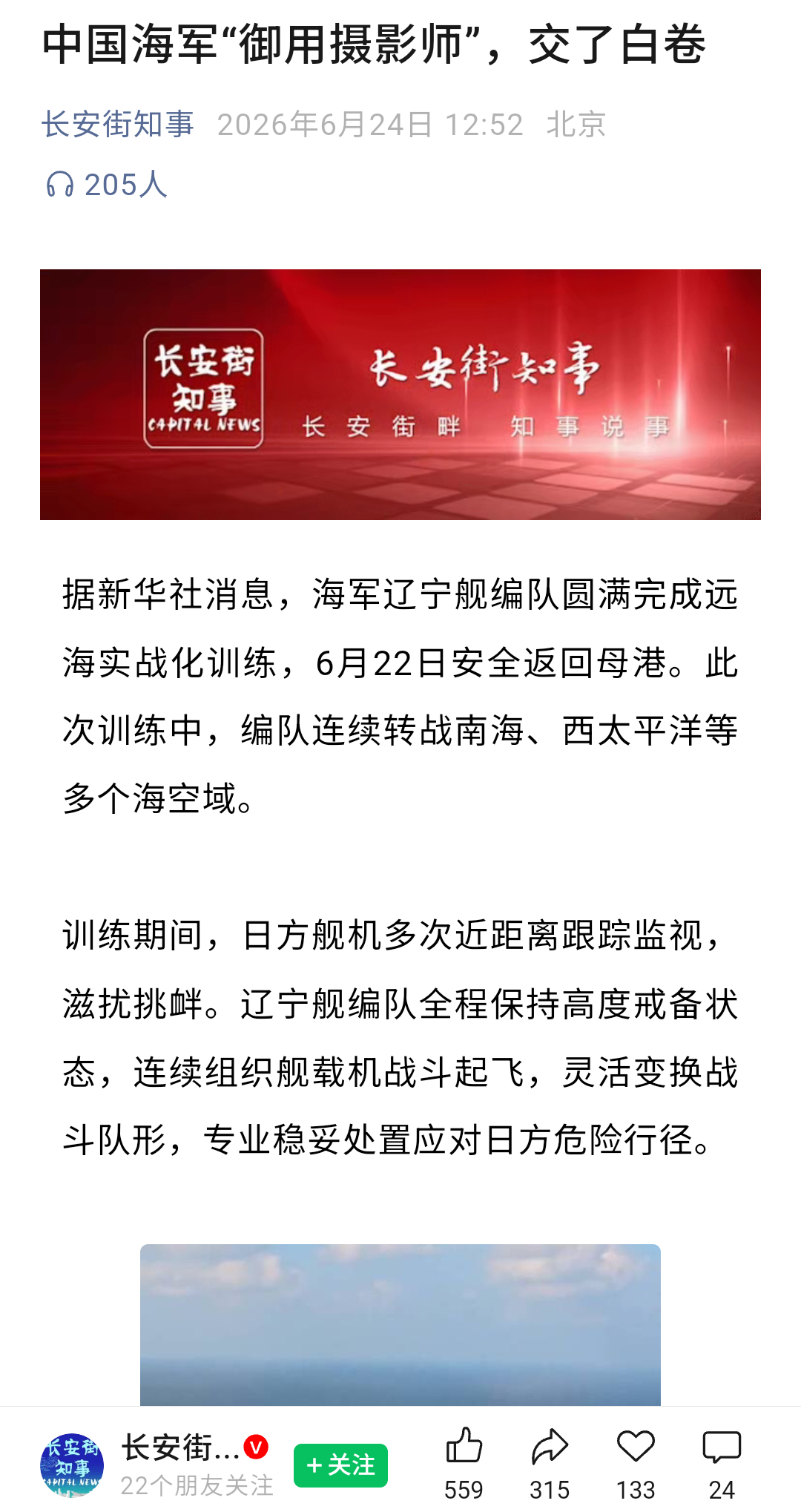 官媒嘲讽“御用摄影师”交了白卷……烽火问鼎计划辽宁舰编队应对日本舰机滋扰挑衅