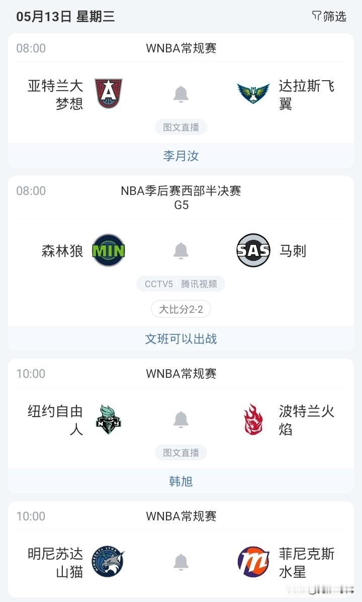 明日马刺战森林狼 自由人战火焰 飞翼战梦想 广厦战山西等焦点访赛事关注
