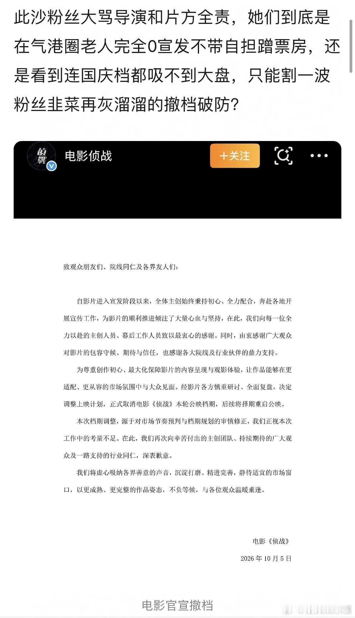 此沙《侦战》昨天还在路演，今天就官宣撤档，上映五天票房440w ​​​